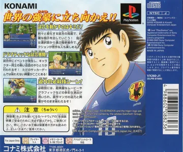 Captain Tsubasa - Aratanaru Densetsu Joshou (JP) box cover back